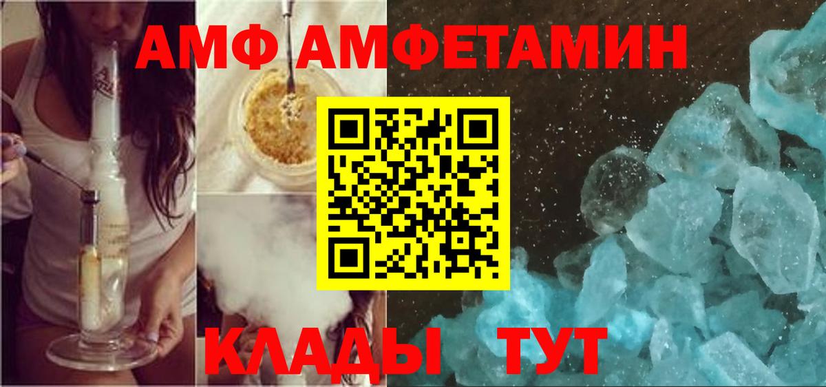 АМФ 98%  Вход с VPN  Amphetamine  Можайск 
