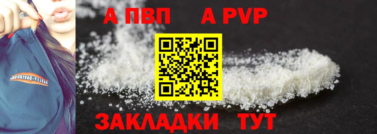 Alpha PVP Соль  A-PVP VHQ  Вход с VPN  Можайск  A-PVP СК КРИС 