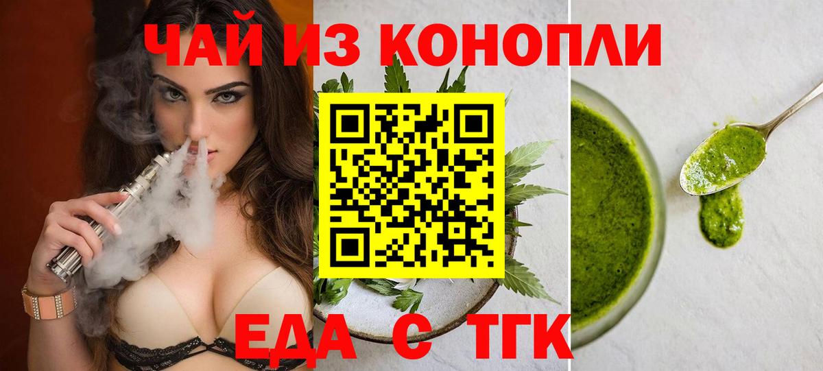 Печенье с ТГК конопля  Вход с VPN  Можайск 