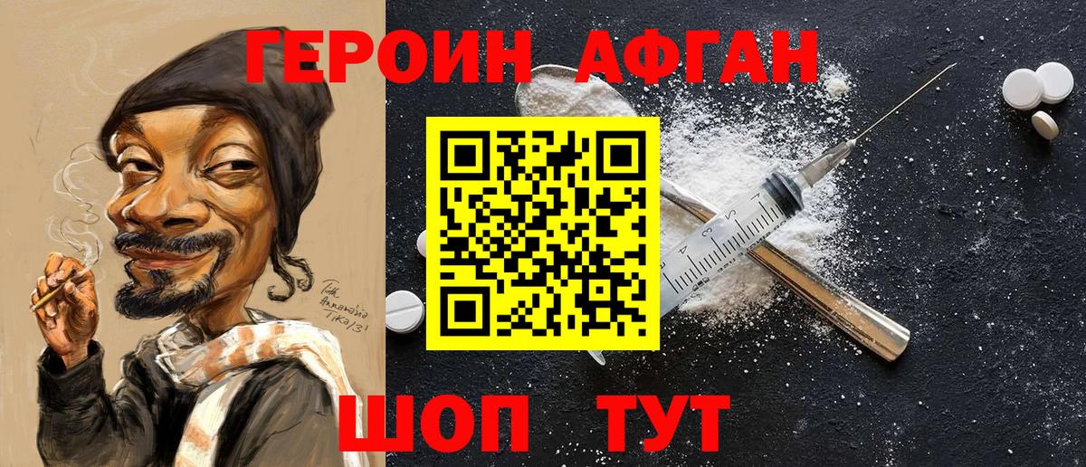 ГЕРОИН Heroin Можайск