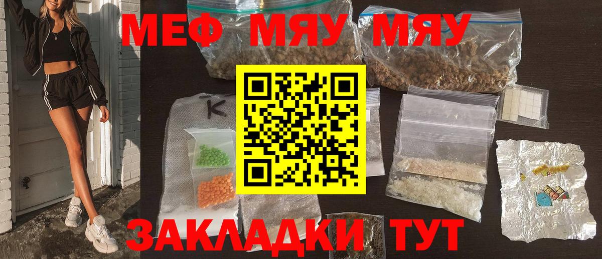 Мефедрон Можайск
