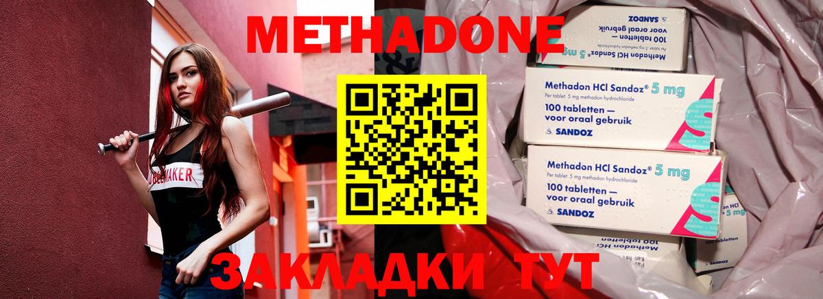 Можайск  МЕТАДОН methadone  ссылка на мегу ССЫЛКА  Вход с VPN 